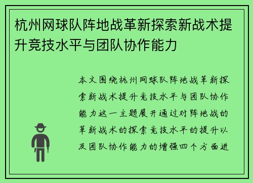 杭州网球队阵地战革新探索新战术提升竞技水平与团队协作能力